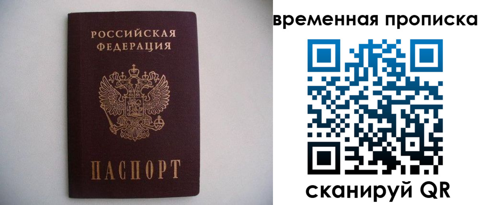 прописка для работы в Уварово