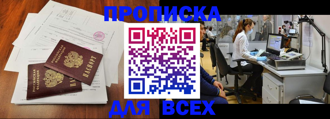 прописка законно в Уварово